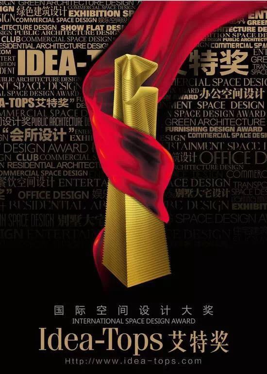 激情與才華碰撞 空間與設(shè)計(jì)融合——中裝建設(shè)助力2017 “艾特獎(jiǎng)”圓滿(mǎn)收官