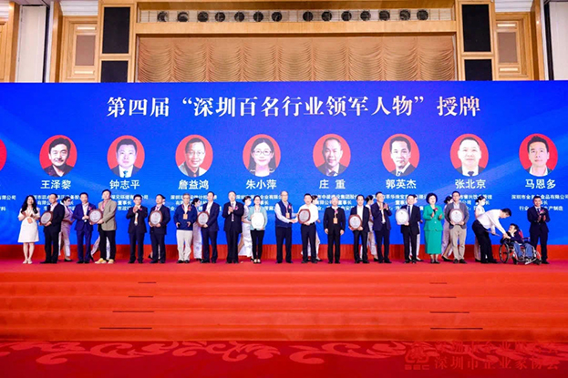 中裝建設董事長莊重蟬聯(lián)“深圳百名行業(yè)領(lǐng)軍人物”榮譽稱號