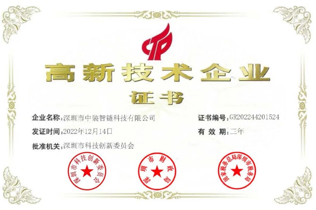 喜訊！中裝建設(shè)再添一家國家高新技術(shù)企業(yè)